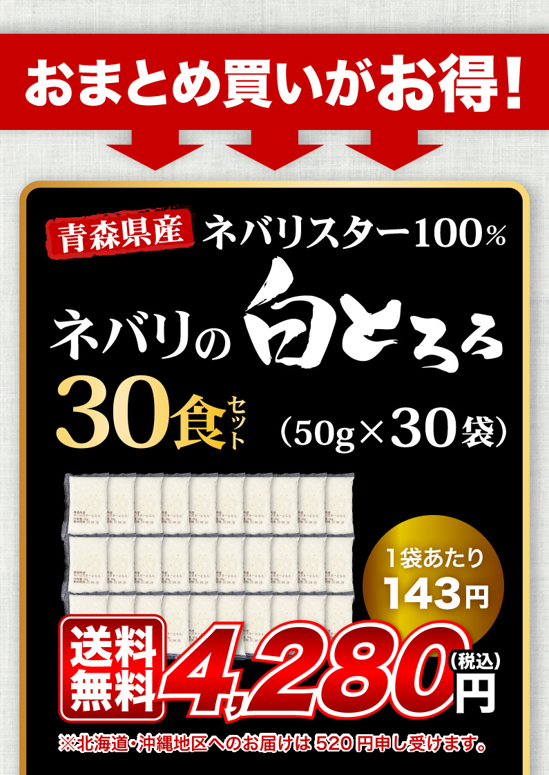 まとめ買いがお得！ネバリの白とろろ 30食セット 送料無料