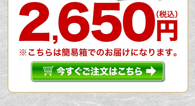 今すぐご注文はこちら