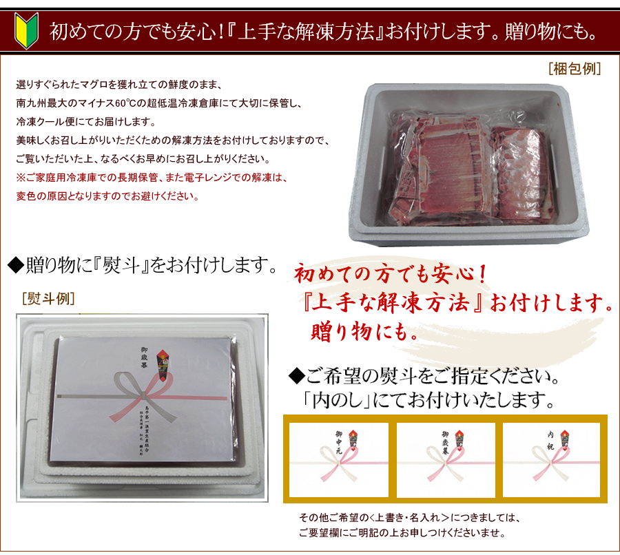 初めての方でも安心！「上手な解凍方法」お付けします。贈り物にも。