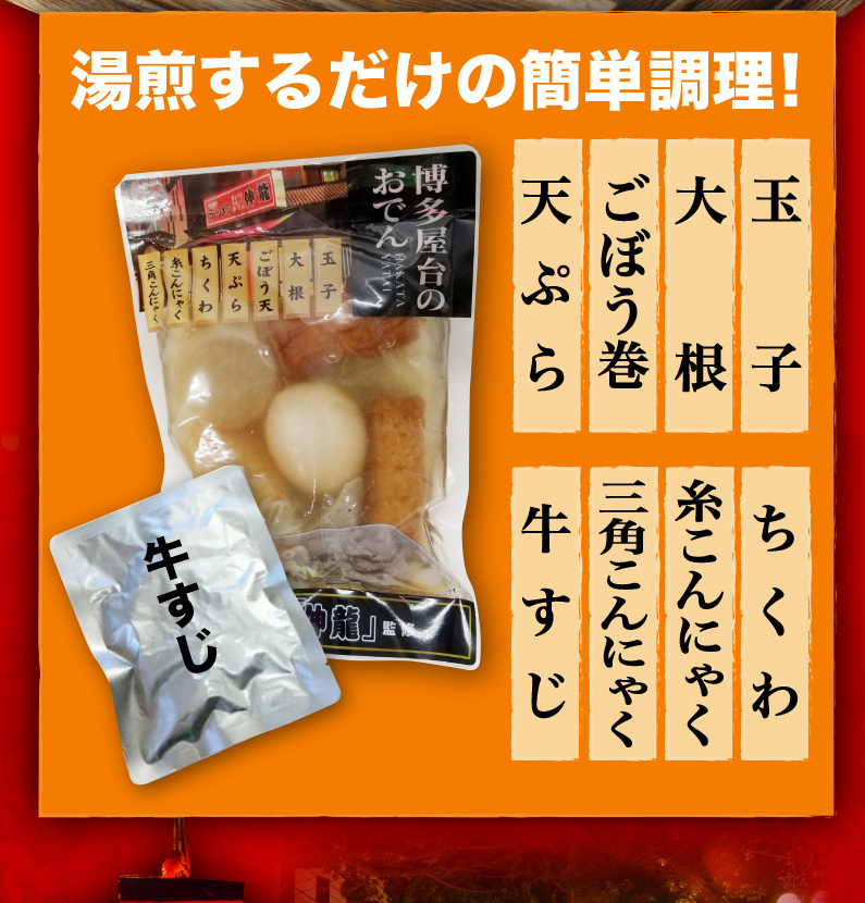 湯煎するだけの簡単調理！玉子、大根、ごぼう巻、天ぷら、ちくわ、糸こんにゃく、三角こんにゃく、牛すじ