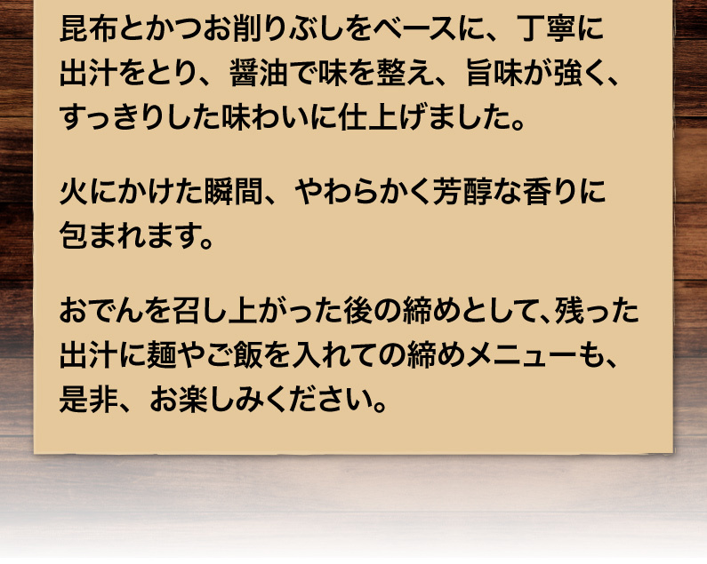 火にかけた瞬間、やわらかく芳醇な香りに包まれます