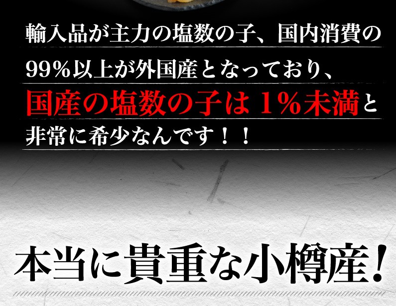 本当に貴重な小樽産！