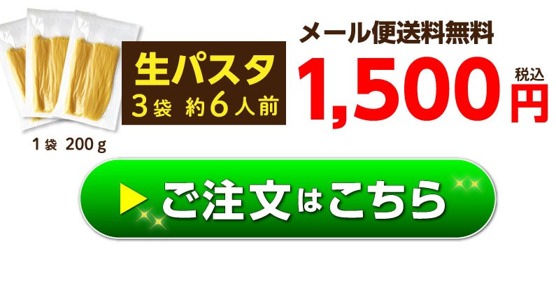 生パスタ 博多 糸島 小麦粉使用 丸麺 1.8mm 送料無料 6袋 600g 約6人前 麺のみ グルメ メール便 :pasta03:くいしんぼうドットコム - 通販 - Yahoo!ショッピング 生パスタ 博多 糸島 小麦粉使用 丸麺 1.8mm 送料無料 6袋 600g 約6人前 麺のみ グルメ メール便 :pasta03:くいしんぼうドットコム - 通販 - Yahoo!ショッピング