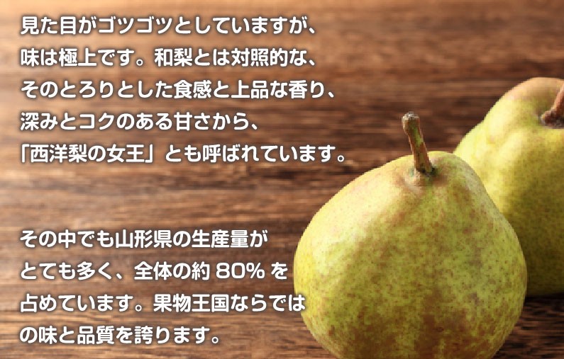 お歳暮 ギフト ラフランス 山形県東根 ラフランス 洋梨の女王 特秀大玉 ４Ｌ×６玉(約２kg) あまーい果実 ご贈答 グルメ Y常  :rf06:くいしんぼうドットコム - 通販 - Yahoo!ショッピング