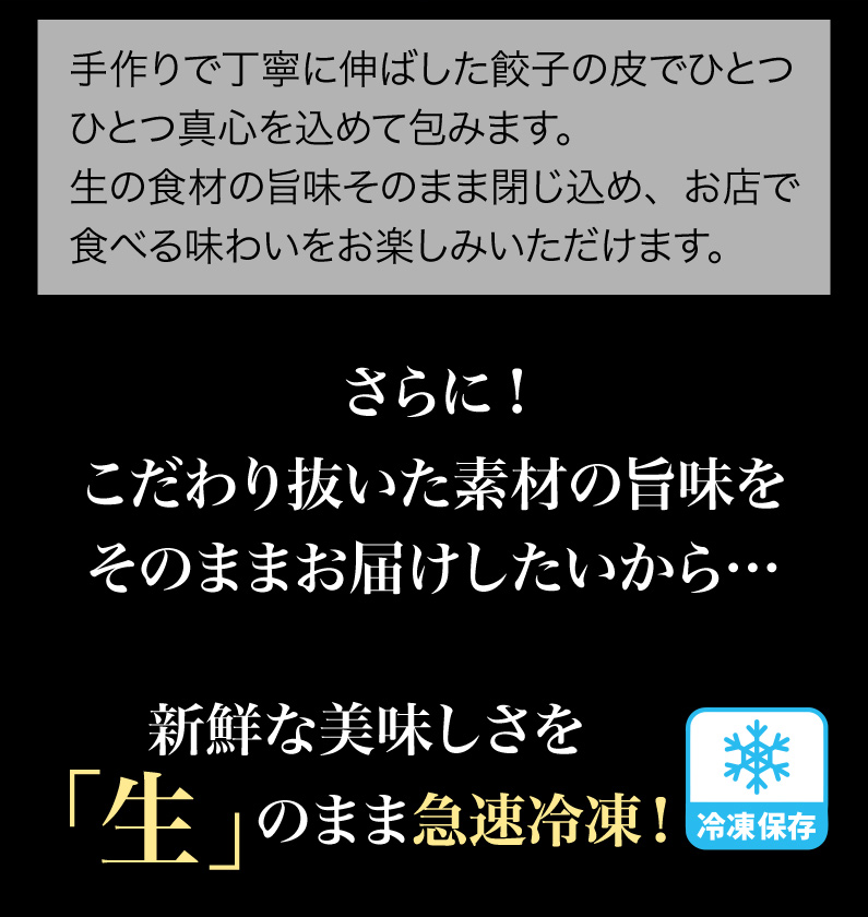 新鮮な美味しさを「生」のまま急速冷凍！