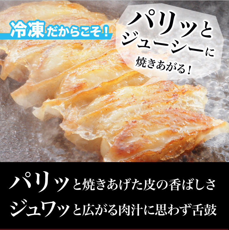 パリッと焼き上げた皮の香ばしさ ジュワッと広がる肉汁に思わず舌鼓