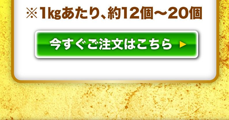 今すぐご注文はこちら