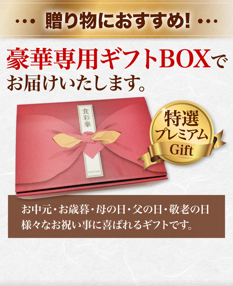 贈り物におすすめ！豪華専用ギフトBOXでお届け