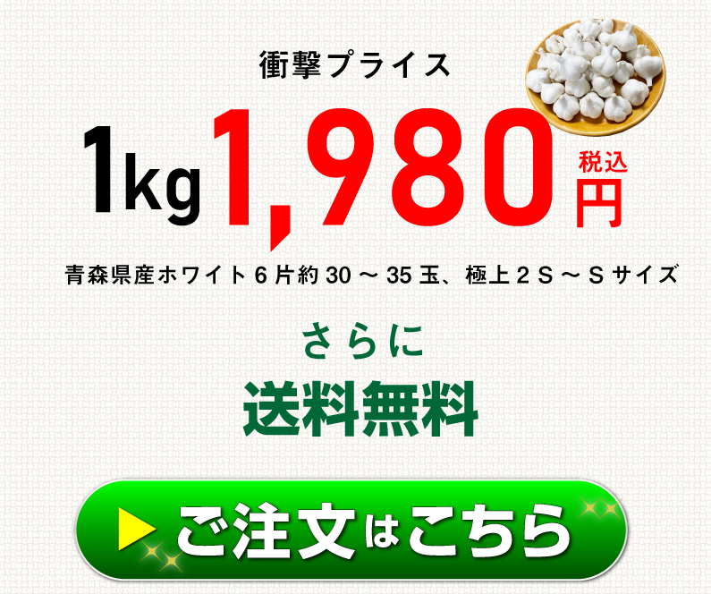 青森 にんにく10kg S-SSサイズ 約300玉から約350玉 福地ホワイト6片