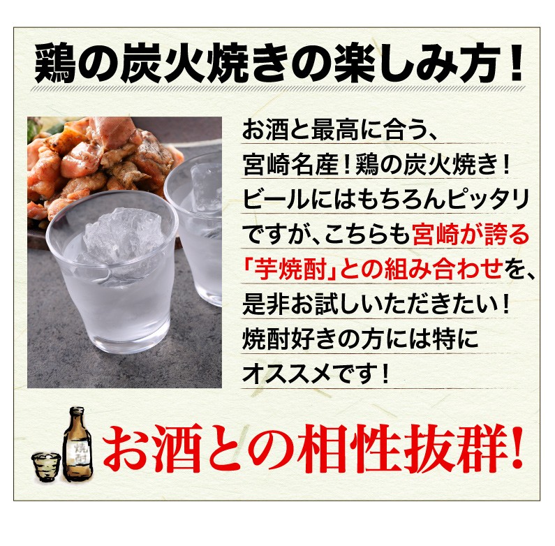 鶏の炭火焼の楽しみ方！お酒との相性抜群！