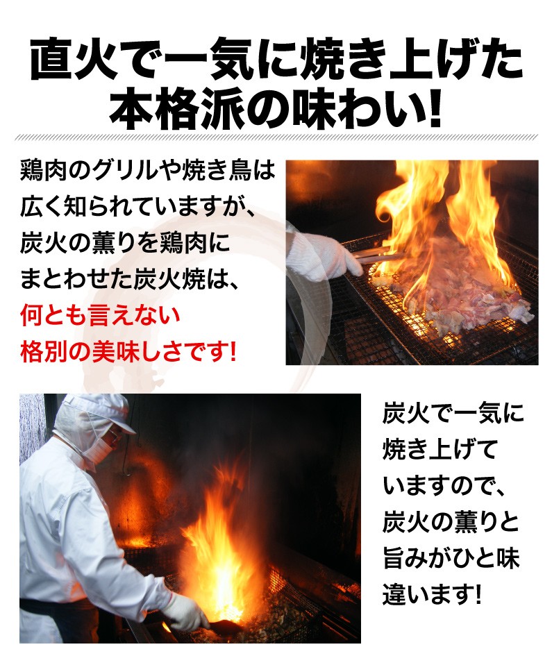 直火で一気に焼き上げた本格派の味わい！