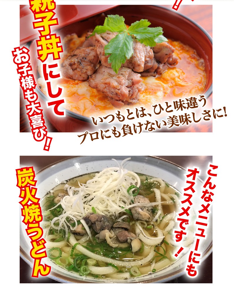 親子丼にしてお子様も大喜び！炭火焼きうどんもオススメ！