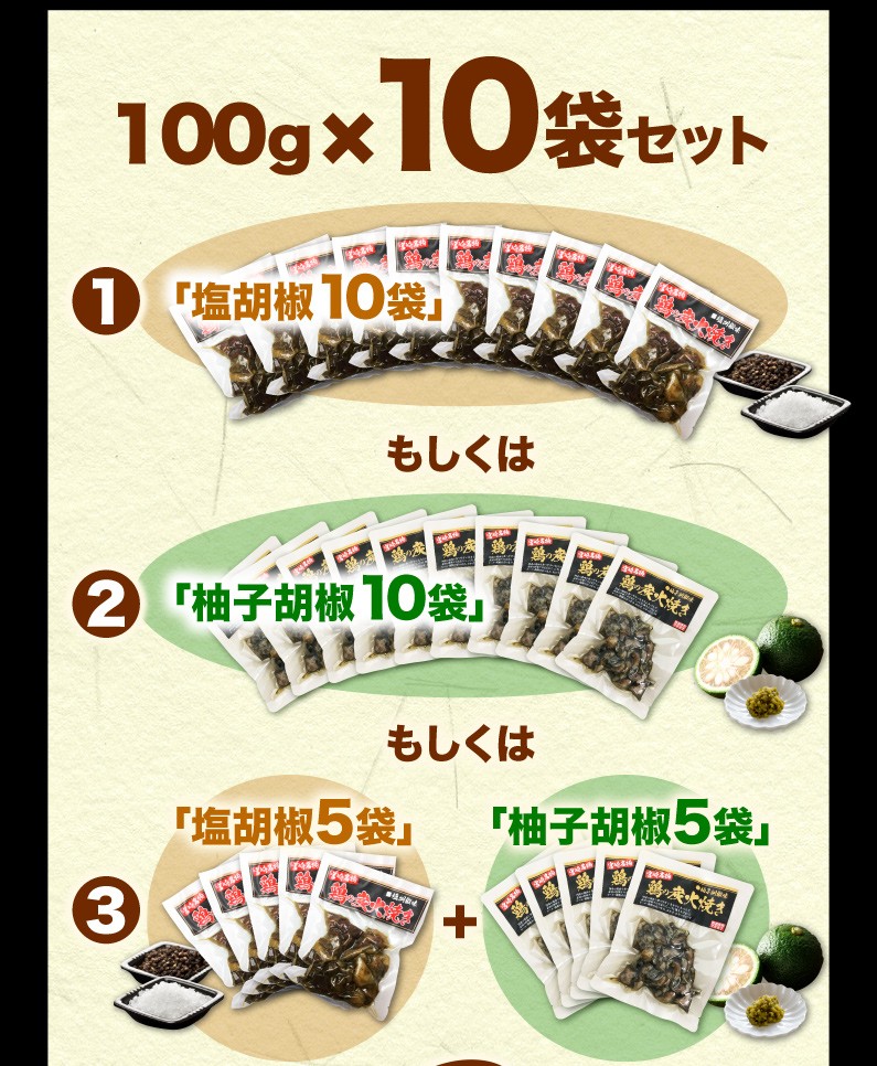 100g x 10 塩胡椒10袋 もしくは 柚子胡椒10袋 もしくは 塩胡椒5袋＋柚子胡椒5袋 送料無料！ 今すぐご注文はこちら