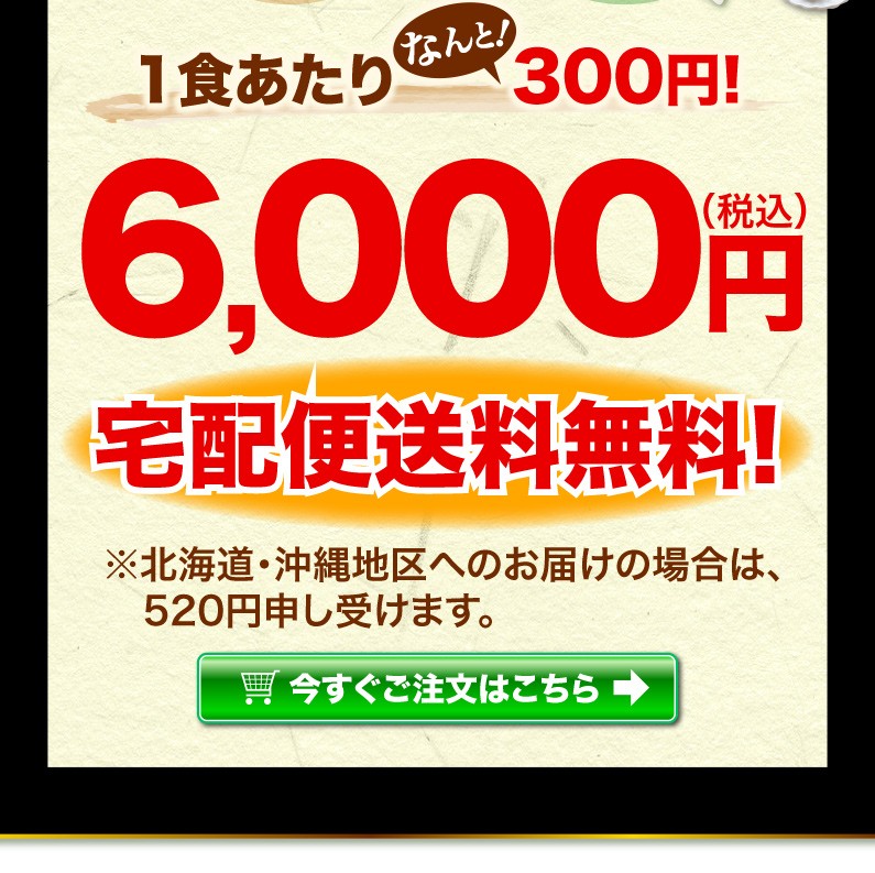 宅配便送料無料！ 今すぐご注文はこちら