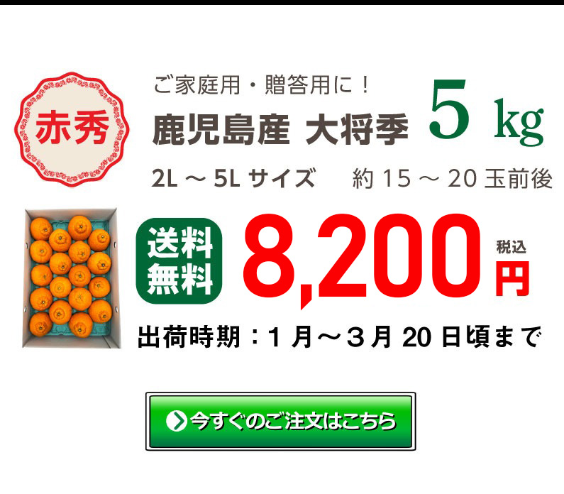 赤秀 家庭用5kg