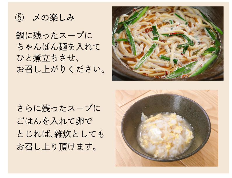 〆はちゃんぽん麺で！