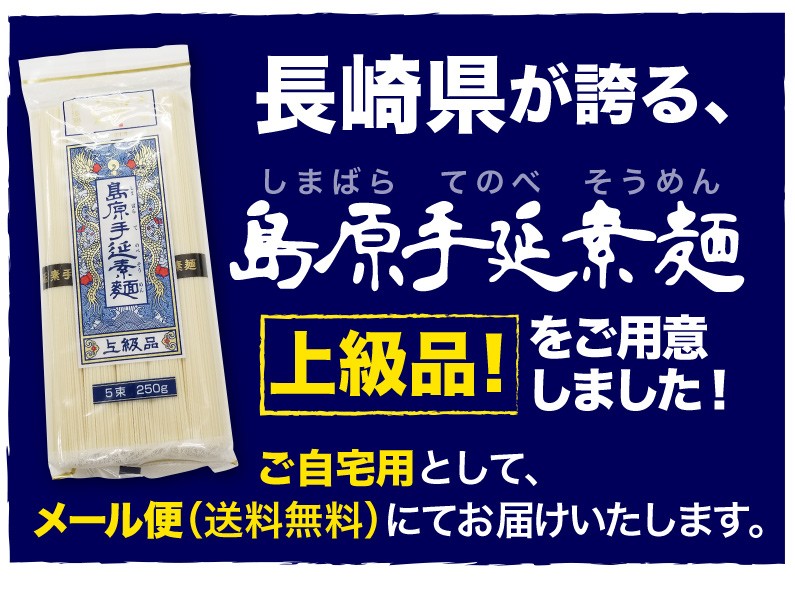 長崎県が誇る、島原手延素麺上級品！をご用意しました！