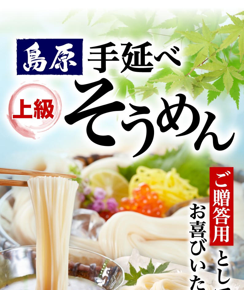 おトク】 島原そうめん 極上手延麺 黒帯 1.3kg 50g×26束