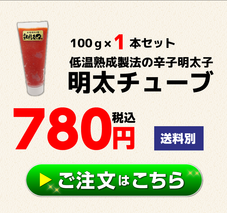 明太子 チューブ 博多 辛子 めんたい たっぷり100g×3本セット 明太 福岡お土産 ご当地グルメ 送料無料 ごはんのおとも ご飯 クール｜kuishinboucom｜14