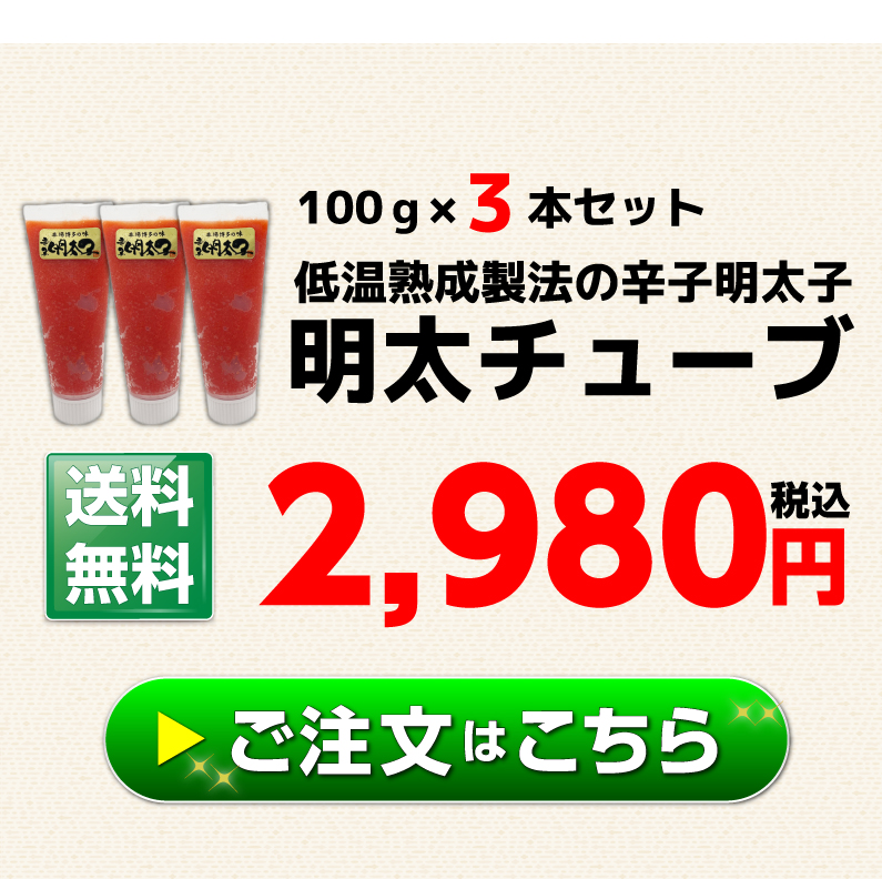 明太子 チューブ 博多 辛子 めんたい たっぷり100g×3本セット 明太 福岡お土産 ご当地グルメ 送料無料 ごはんのおとも ご飯 クール｜kuishinboucom｜15