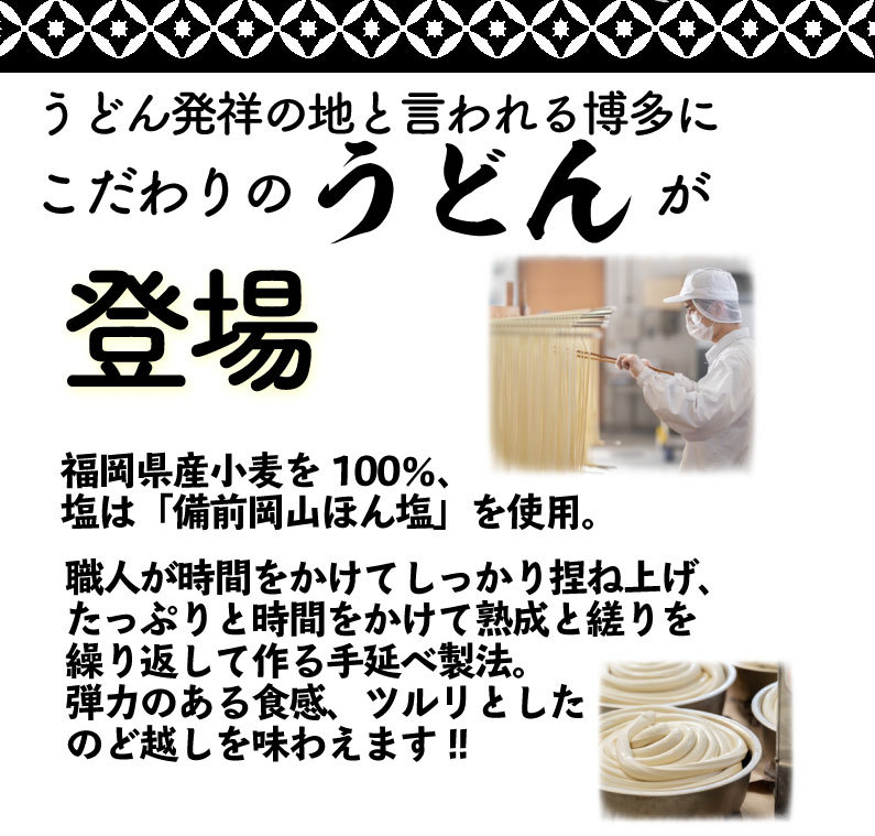 半生手延べ人力うどんこだわりのうどん登場