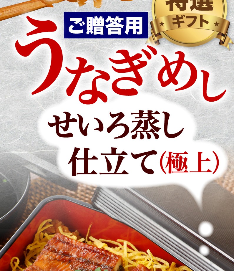 ギフト うなぎめし せいろ蒸し仕立て 8食 うな重 プレゼント 鹿児島県