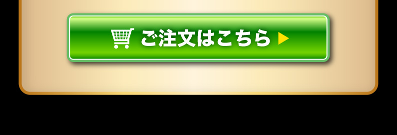 ご注文はこちら