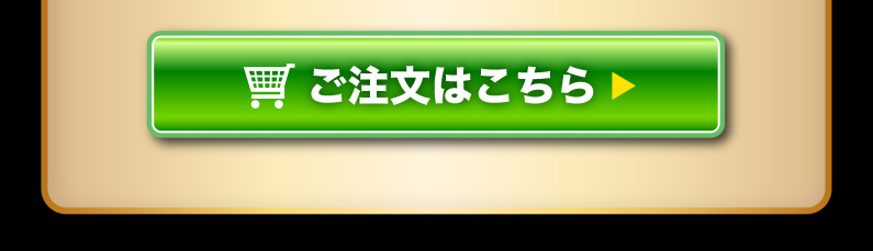 ご注文はこちら