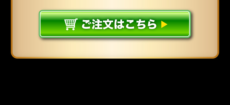 ご注文はこちら