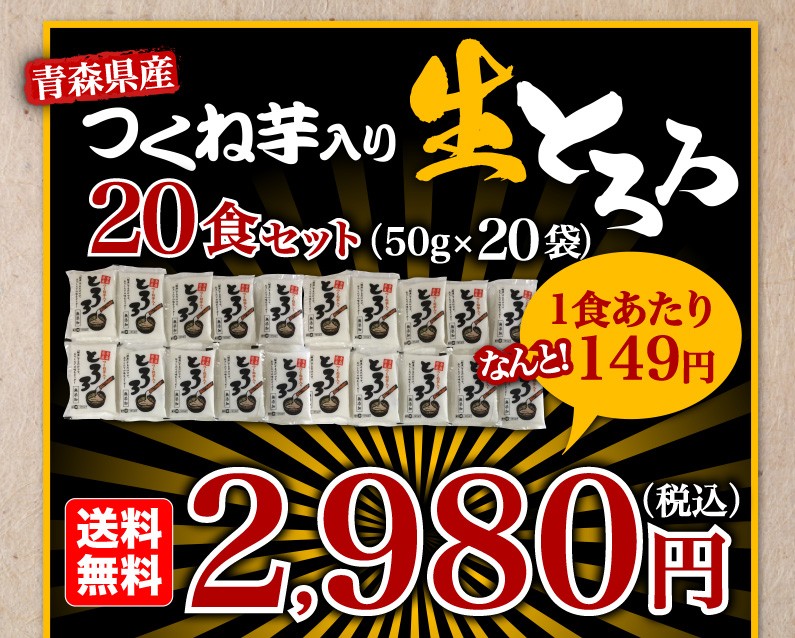 青森県産つくね芋入り 生とろろ 20食セット(50g x 20袋) 送料無料