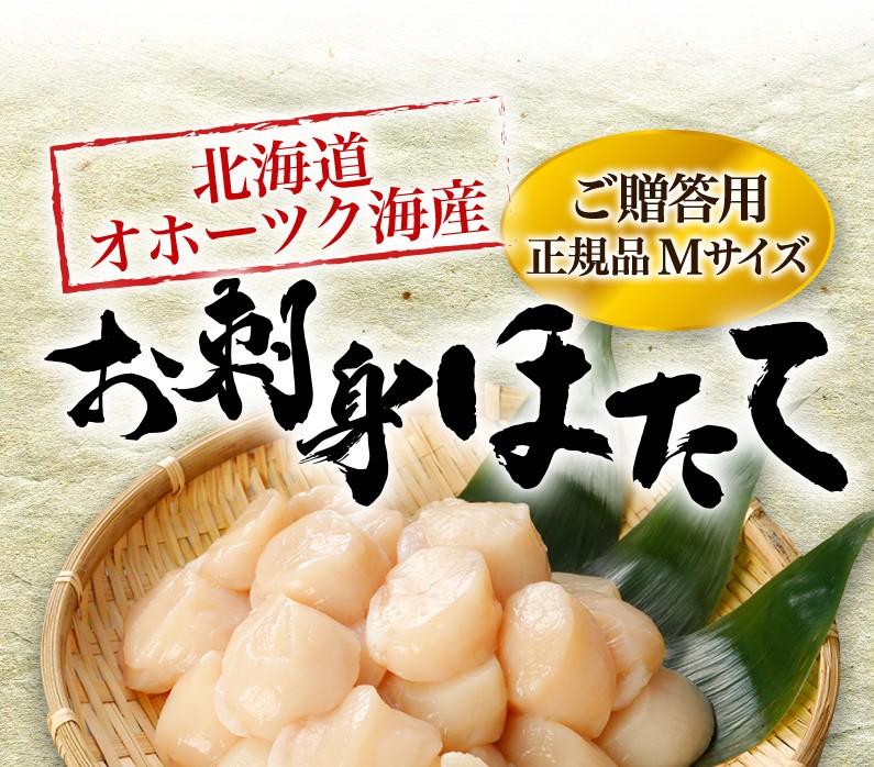 ギフト 海鮮 生ホタテ貝柱 お刺身用 北海道オホーツク海産 ご贈答向け 500g前後 ほたて 帆立 海鮮丼 貝柱 BBQ 送料無料 お歳暮 グルメ  Y凍 :g-hotate500:くいしんぼうドットコム - 通販 - Yahoo!ショッピング