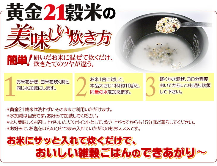 黄金21穀米の美味しい炊き方