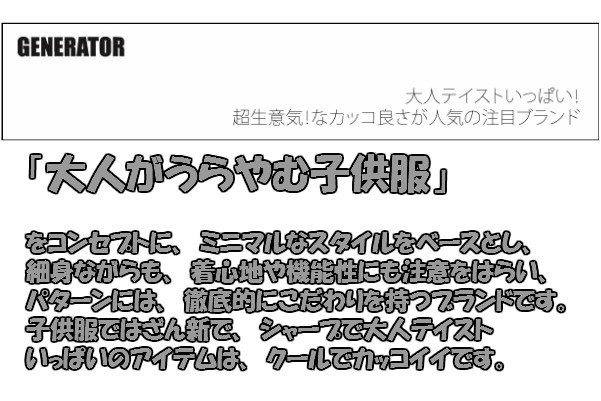 ジェネレーター スーツ 【上下セット】 カノコポンチ 卒園式 入学式