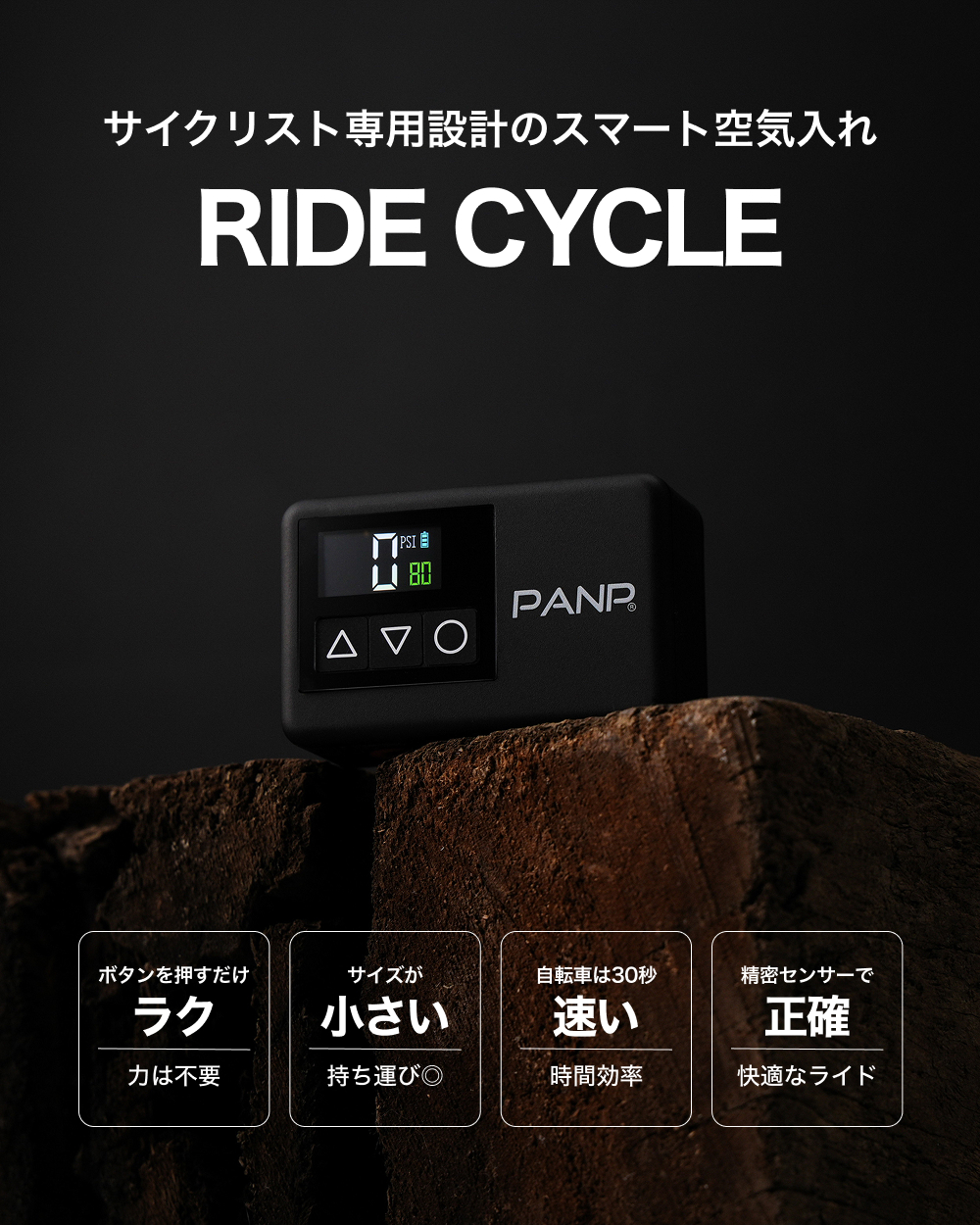 サイクリスト専用設計のスマート空気入れRIDE CYCLE