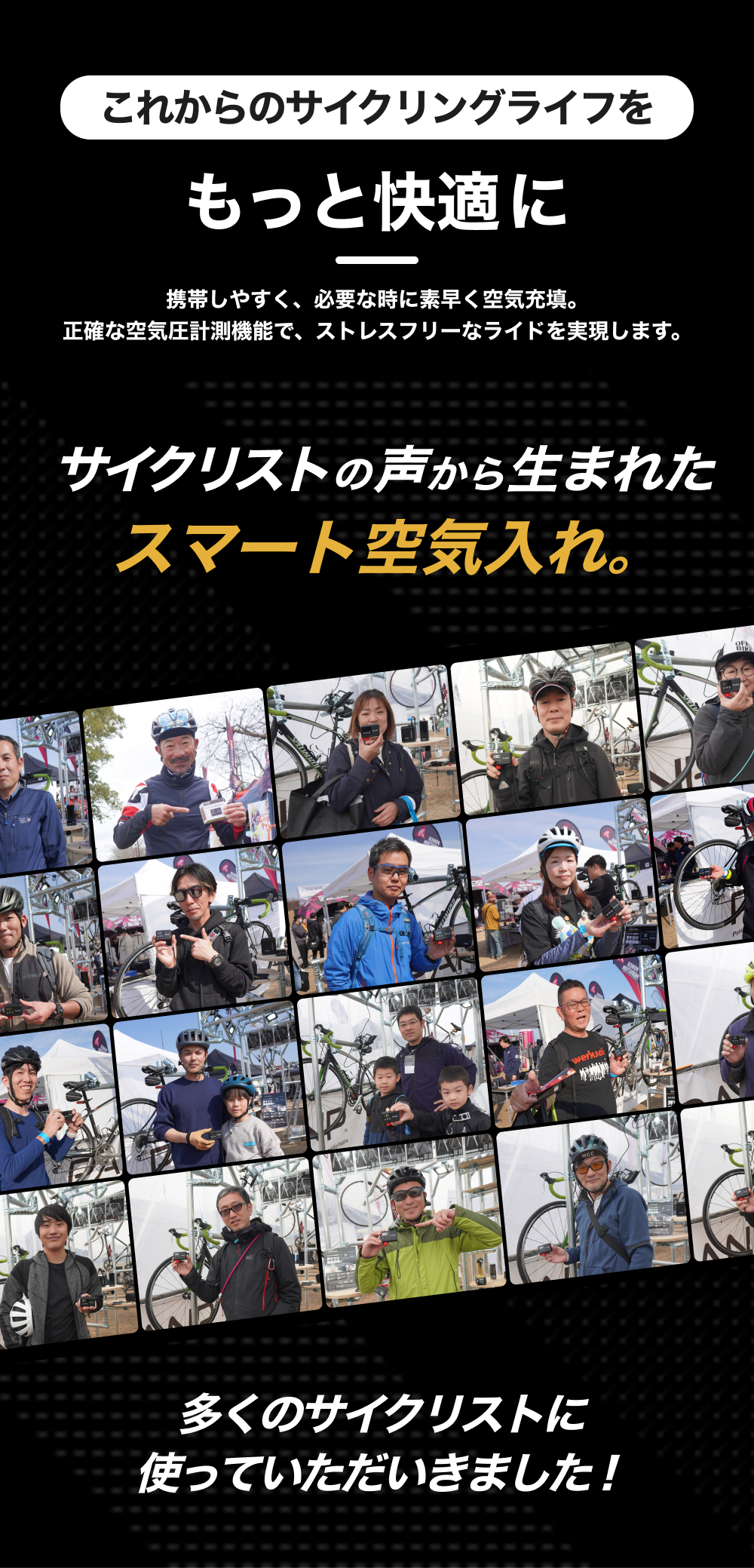 多くのサイクリストに使っていただきました