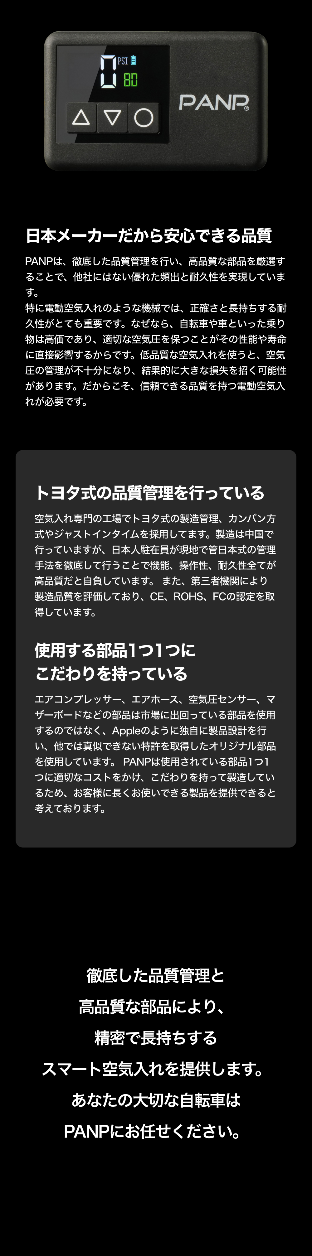 日本メーカー監修のこだわり開発