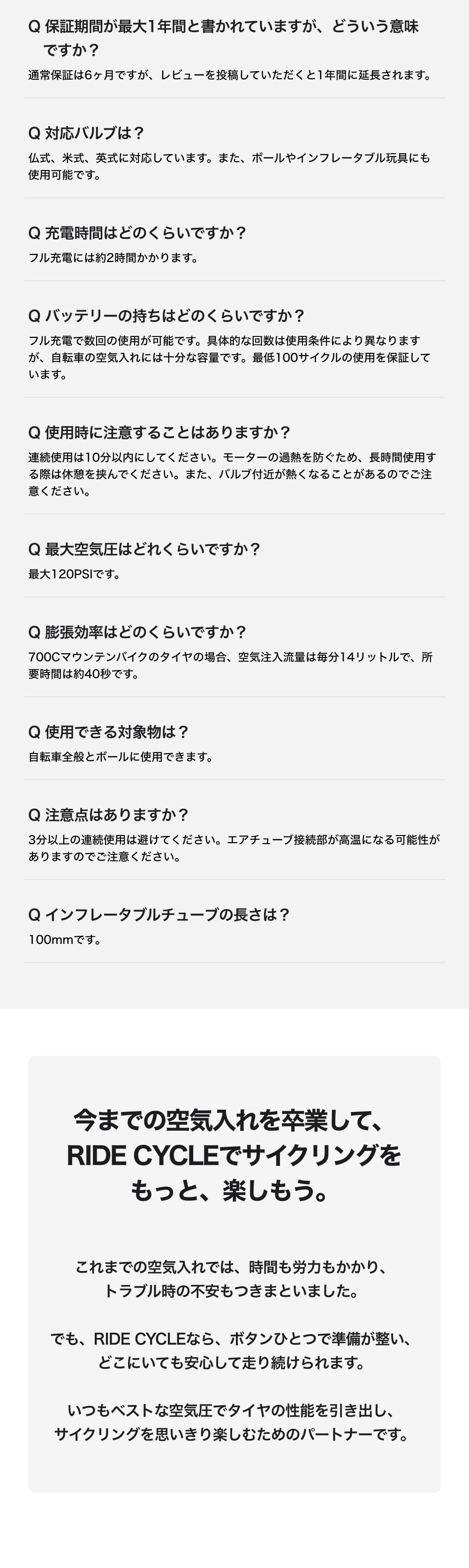 FAQ、最後に