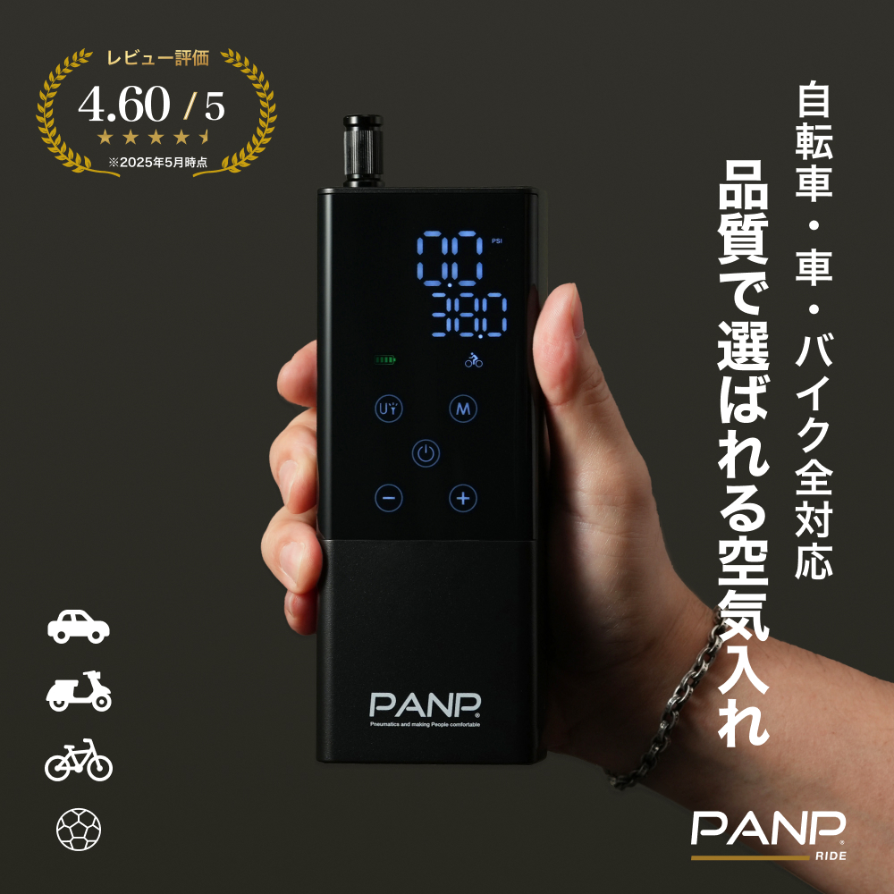 PANP 空気入れ 自転車 電動 自動車 ボール バイク 仏式 英式 米