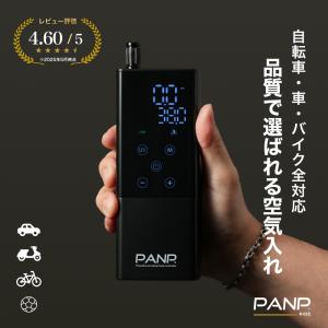 電動空気入れ 自転車 自動車 ボール バイク 仏式 英式 米式 電動エアポンプ 空気入れ 電動 自動停止 充電式 小型 軽量 1年保証 返金保証 PANP RIDE