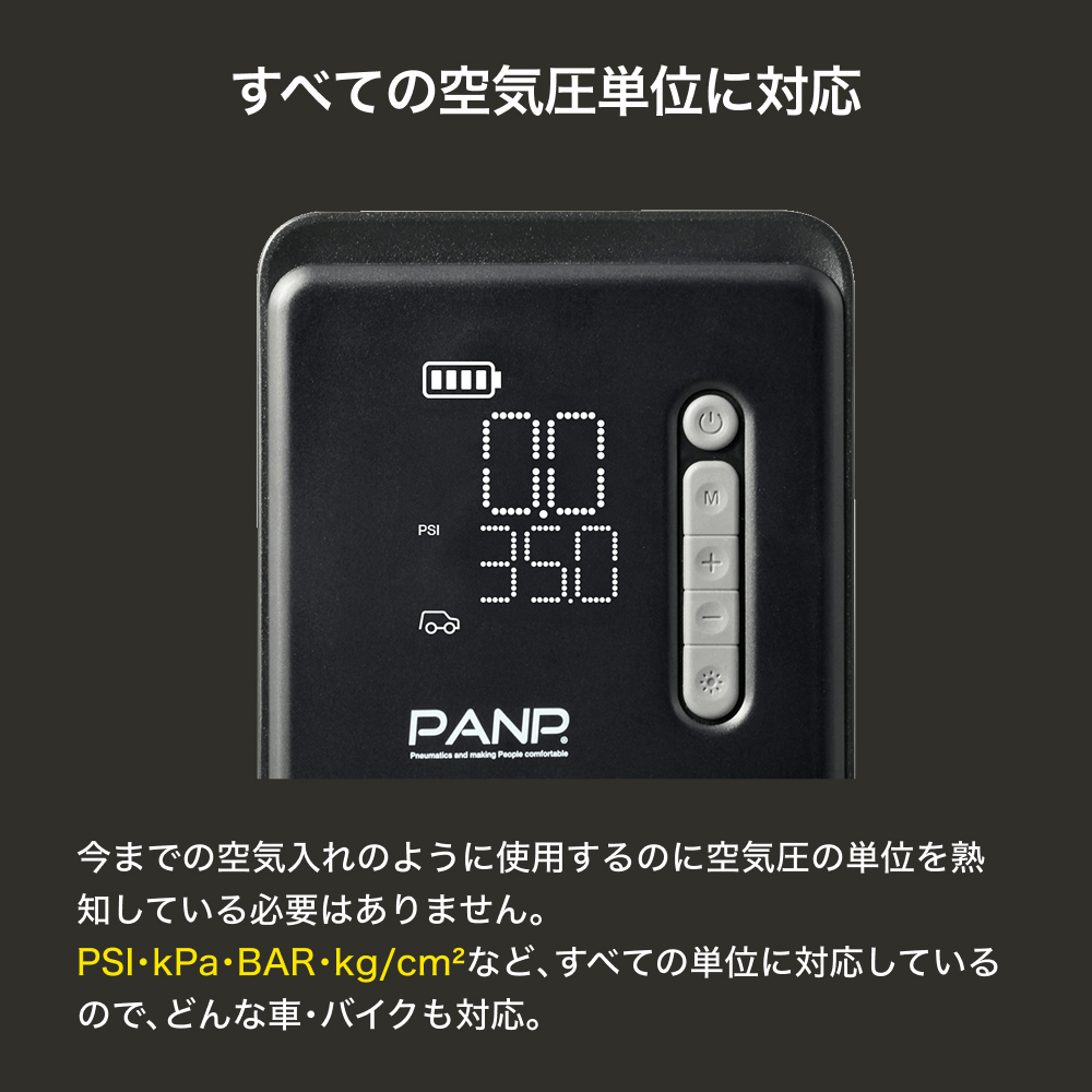 ランキング – PANP公式ストア｜電動空気入れで空気入れをもっと