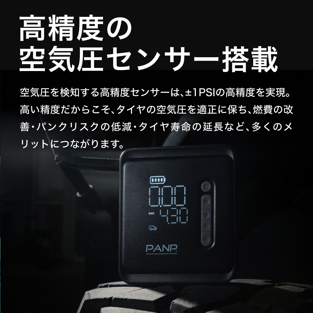 ランキング – PANP公式ストア｜電動空気入れで空気入れをもっと
