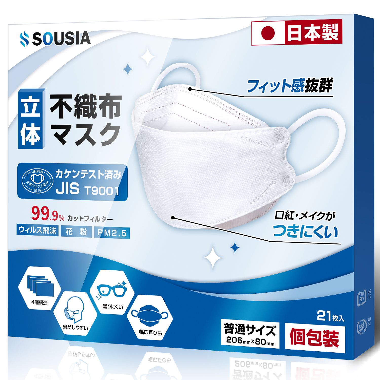 マスク 日本製 21枚 不織布 冷感マスク 20枚 30枚 信頼の日本製 医療用クラスの性能 3D立体構造 4層構造 メイクつきにくい 息がしやすい｜kukuya｜02