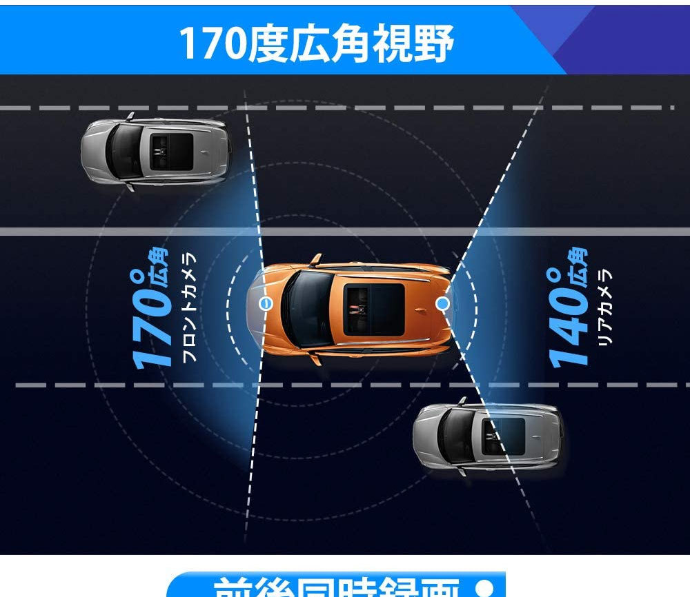 ドライブレコーダー前後