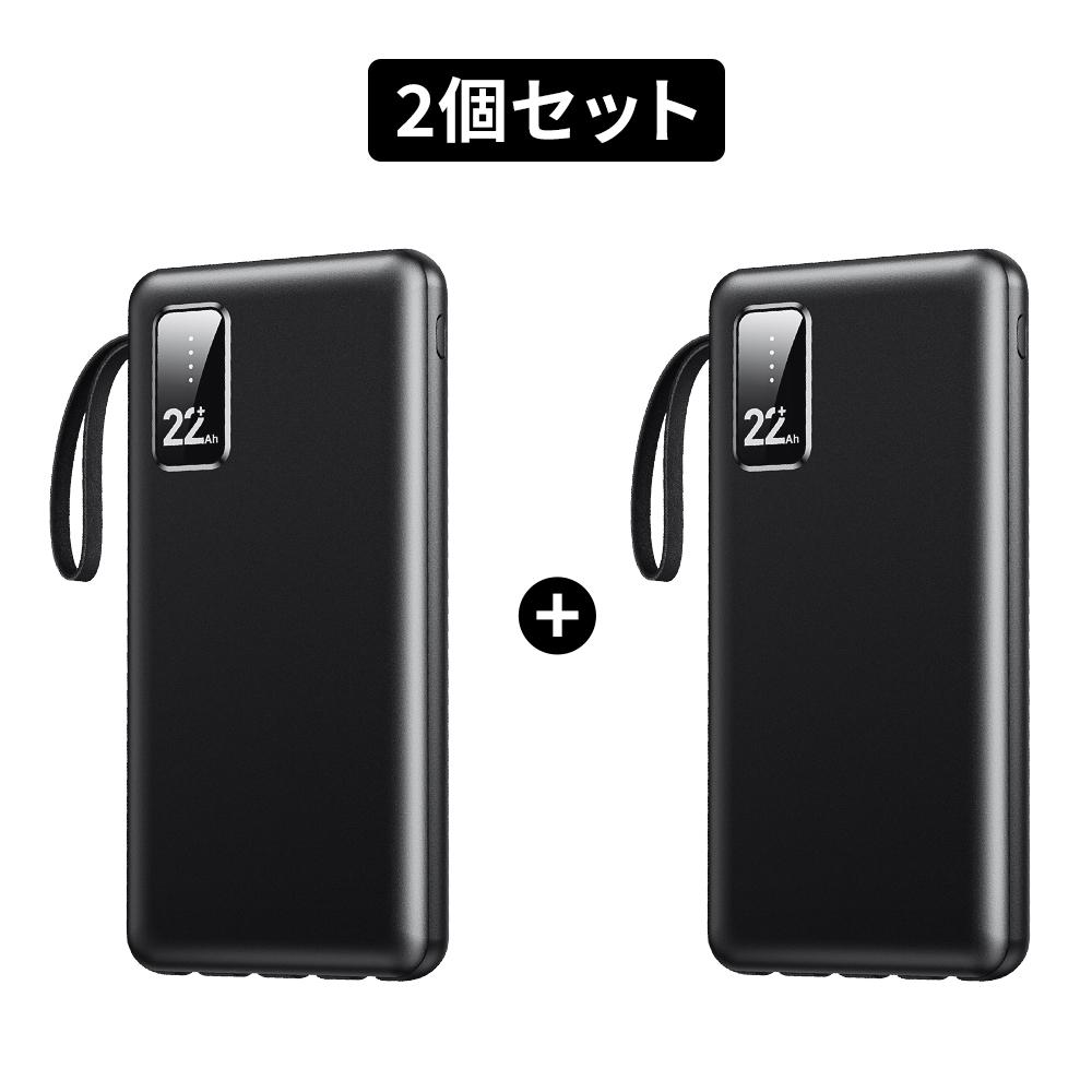 モバイルバッテリー 大容量 軽量 薄型 2個セット 228000mAh 5台