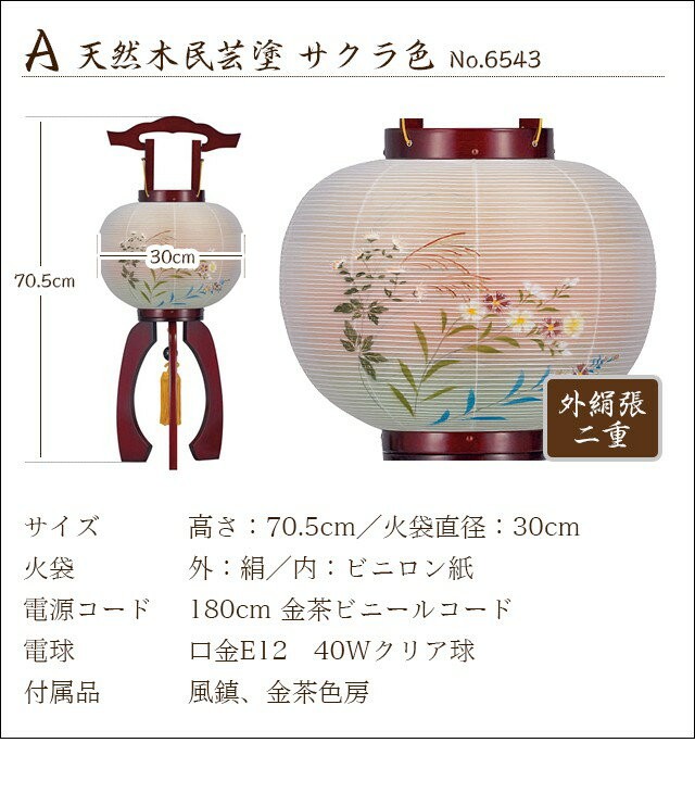 のし・送料無料 選べる盆提灯 10号〜11号 天然木民芸塗3種 No