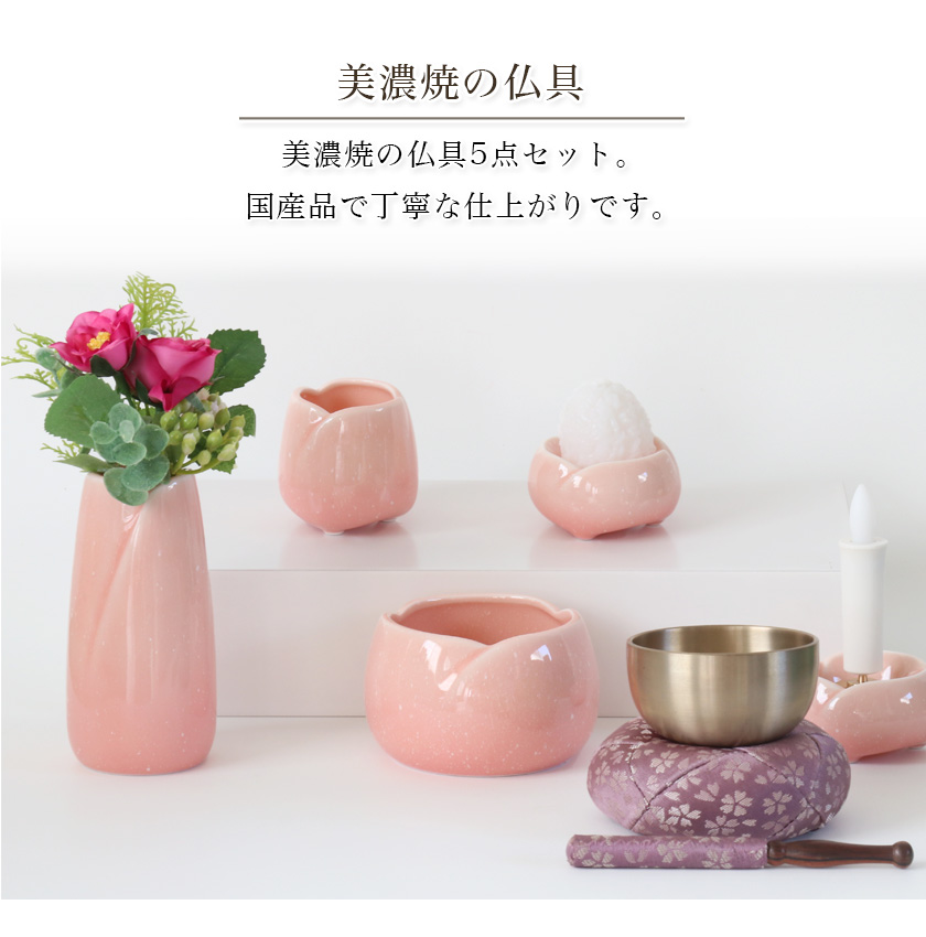 なーむくまちゃん工房 仏具 セット 5点 美濃焼仏具 やわらぎ 中サイズ