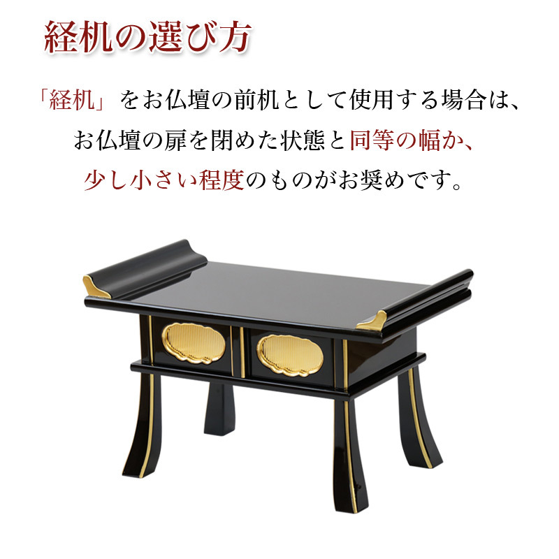 経机 黒塗り面金箔 鳩筆返し 20号 仏壇 仏具 机 : 10012244 : 仏壇・位牌 なーむくまちゃん工房 - 通販 - Yahoo!ショッピング