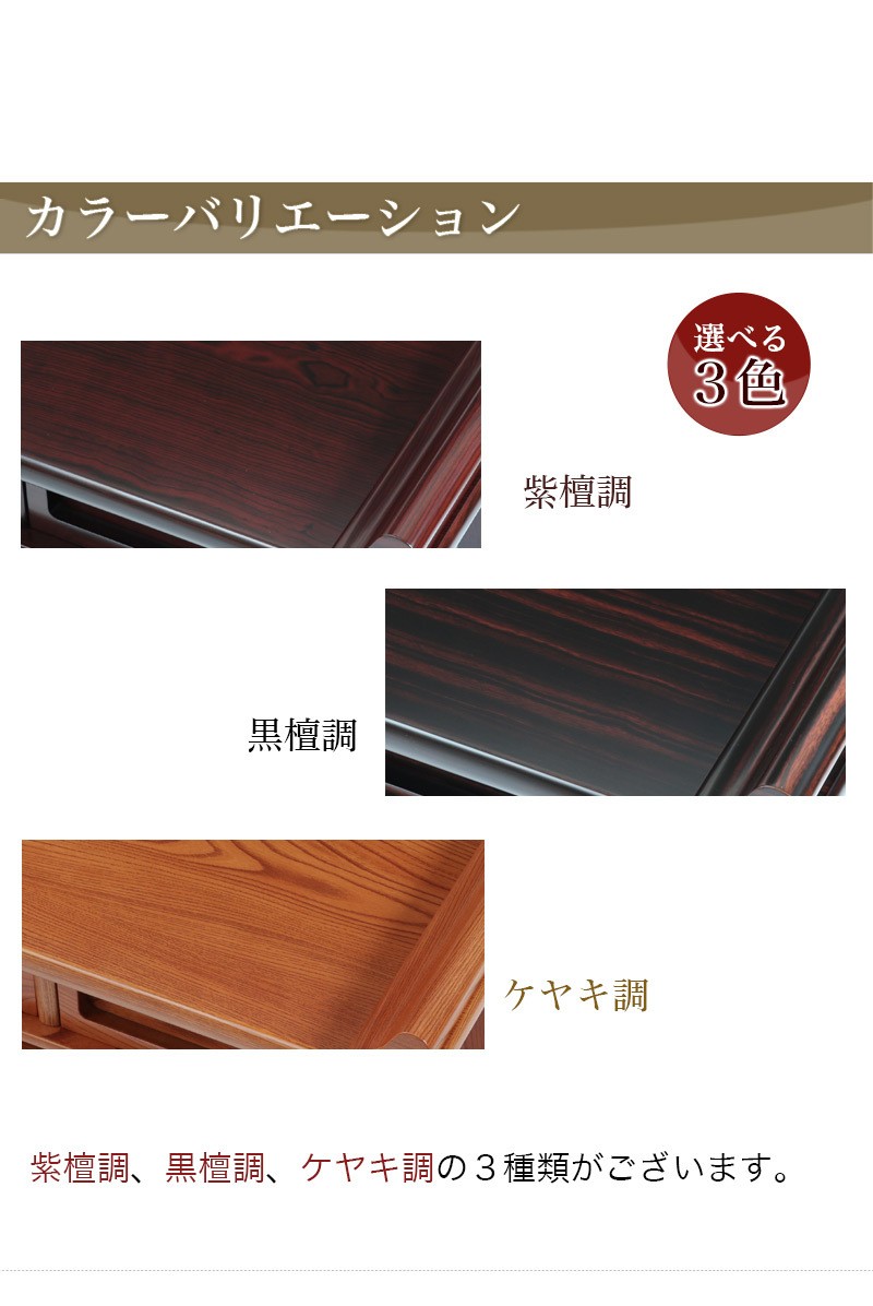 経机 紫檀調・黒檀調・ケヤキ調 22号 幅66cm 仏壇 仏具 机 : 10023278