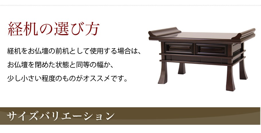 種類豊富な品揃え 経机 紫檀調 黒檀調 25号 幅75cm<br> <br> お供え