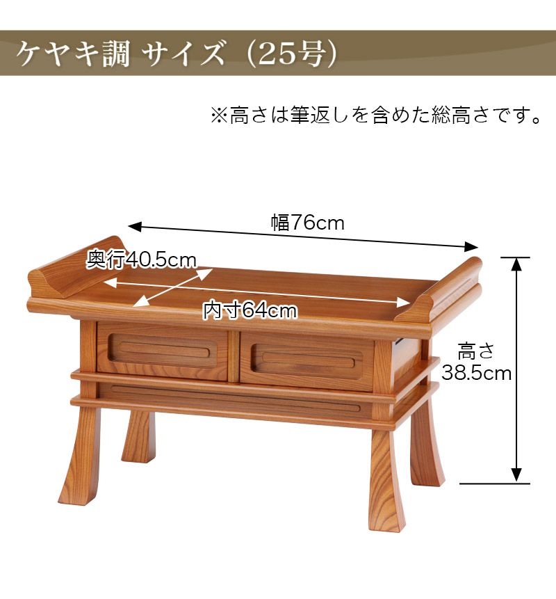 なーむくまちゃん工房 経机 紫檀調・黒檀調・ケヤキ調 25号 幅75cm